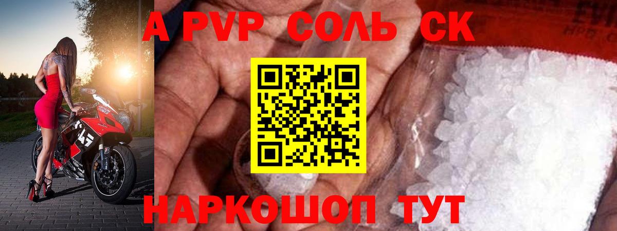 APVP крисы CK  А ПВП Crystall  Вход с VPN  Новокубанск  Alpha PVP  A PVP Соль 