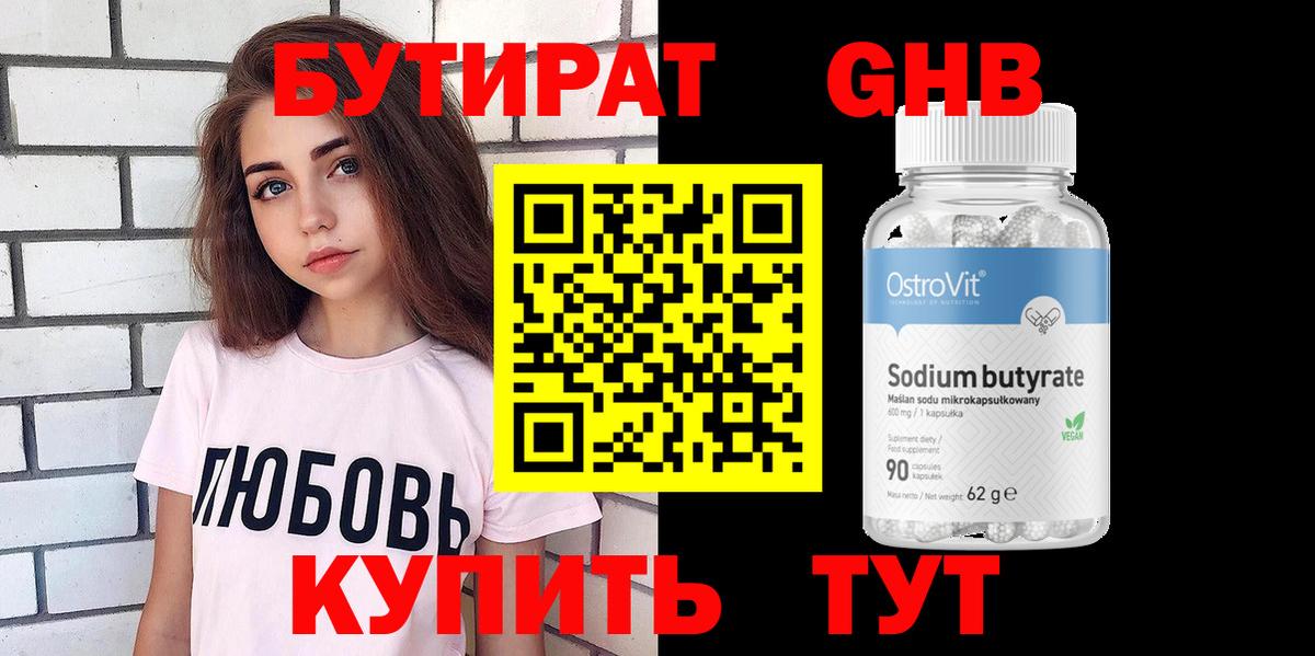 Новокубанск  БУТИРАТ  Вход с VPN  БУТИРАТ 99% 