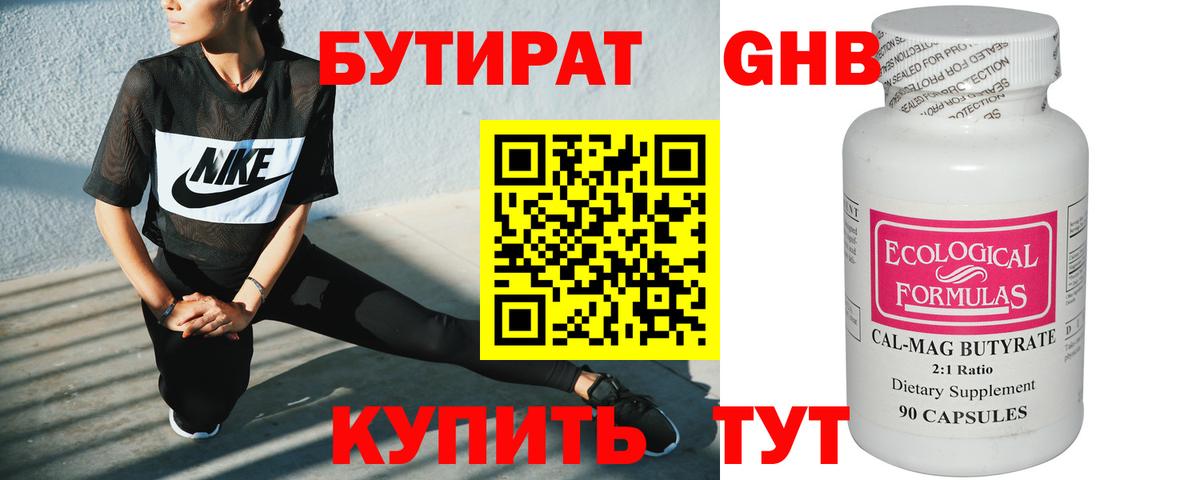Бутират вода Новокубанск