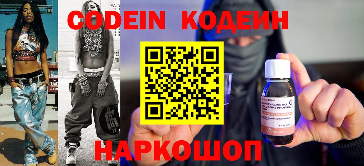 Новокубанск  Codein Purple Drank  Вход с VPN  Кодеиновый сироп Lean Purple Drank 